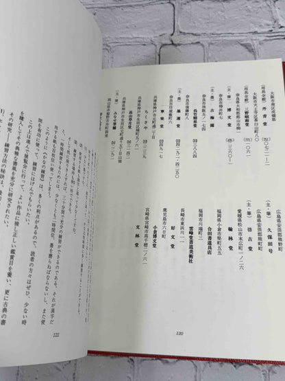 Shodo Nyumon Kyoshitsu Kana-hen by Takeda Etsudo, 1968 Bunkaido Hardcover - list of calligraphy supply shops