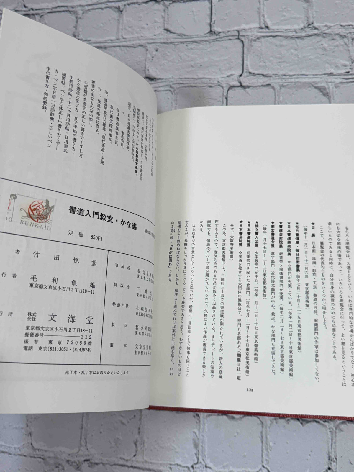 Shodo Nyumon Kyoshitsu Kana-hen by Takeda Etsudo, 1968 Bunkaido Hardcover - colophon