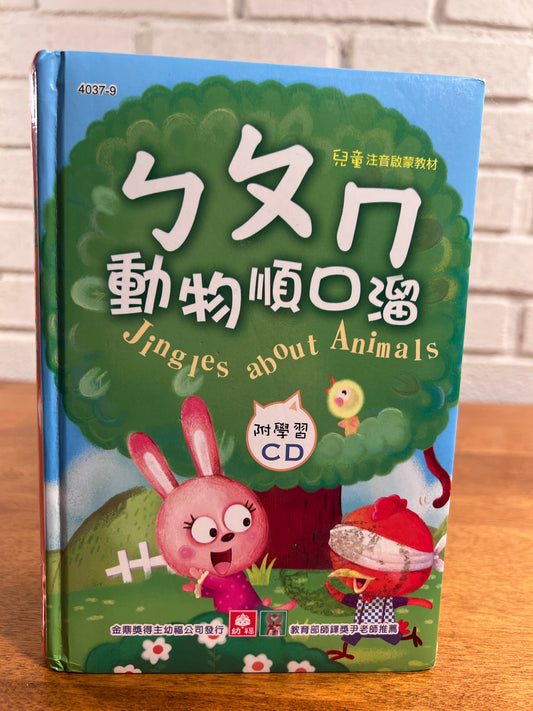 Jingles About Animals w/ CD [Taiwan]
